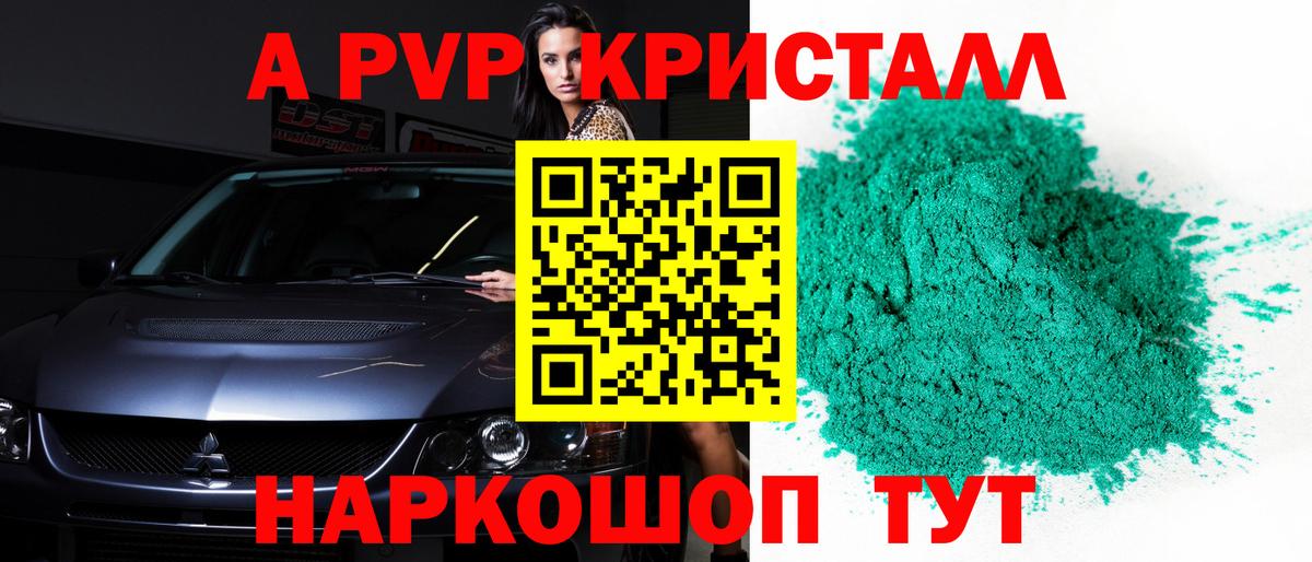 A-PVP Соль  Вход с VPN  Alfa_PVP крисы CK  Алатырь 