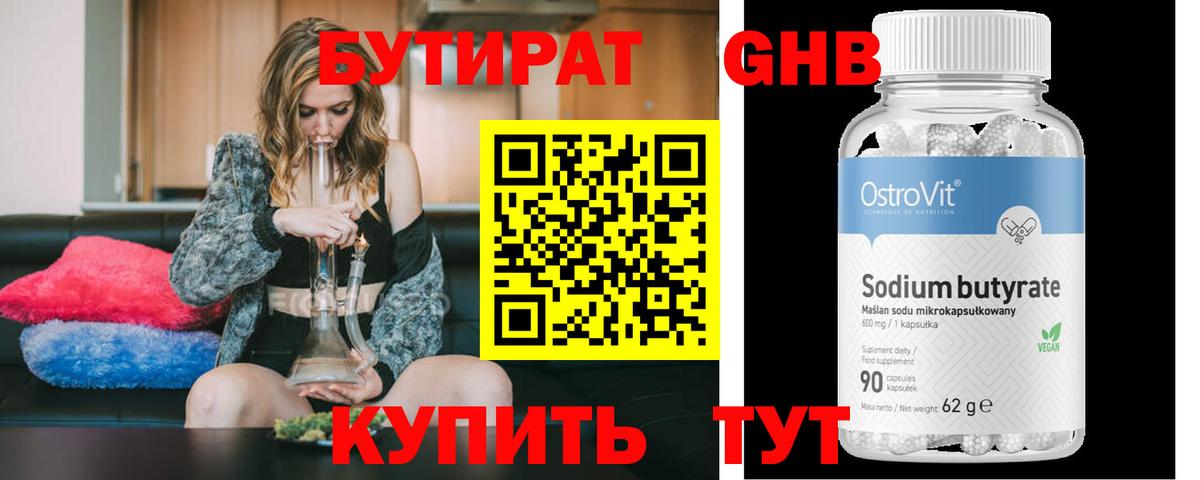 БУТИРАТ оксибутират  Вход с VPN  БУТИРАТ  Алатырь 