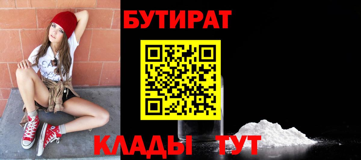 Бутират BDO Алатырь