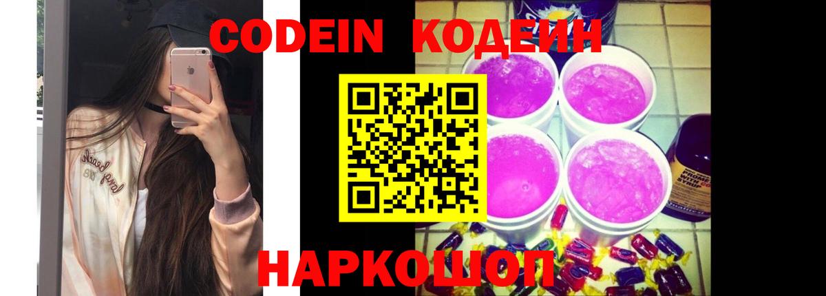 Кодеиновый сироп Lean Purple Drank Алатырь