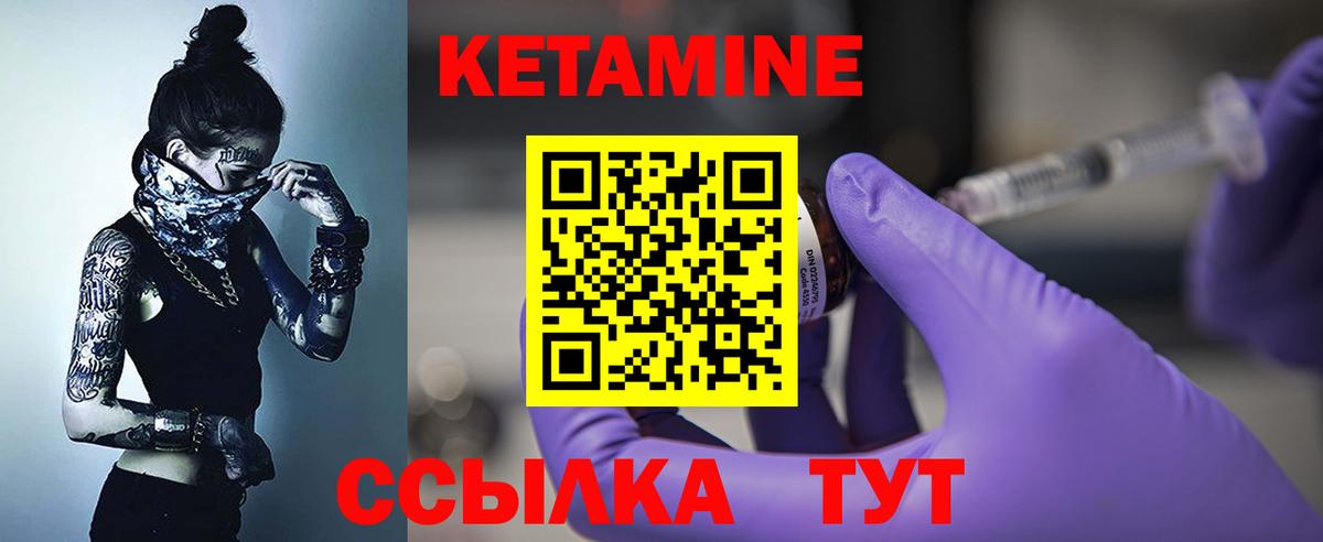 КЕТАМИН ketamine  Вход с VPN  Алатырь 