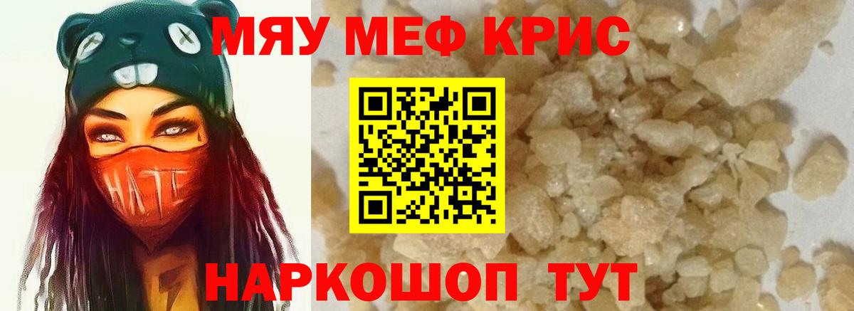 Меф кристаллы Алатырь