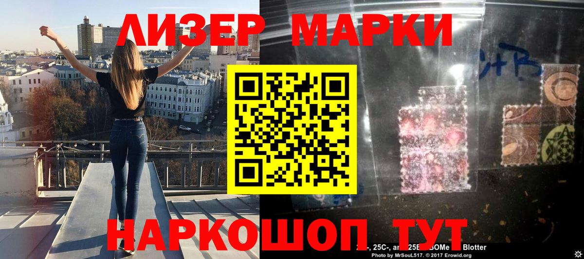 Марки 25I-NBOMe 1,5мг Алатырь