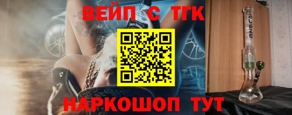 купить наркотики цена  Вход с VPN  Алатырь  ТГК вейп  ТГК вейп с тгк 