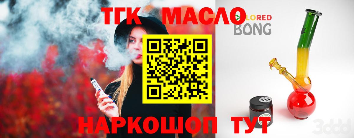 ТГК THC oil Алатырь